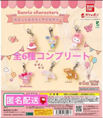 산리오 캐릭터즈 윳토 메지루시 액세서리 전 6종 풀컴프