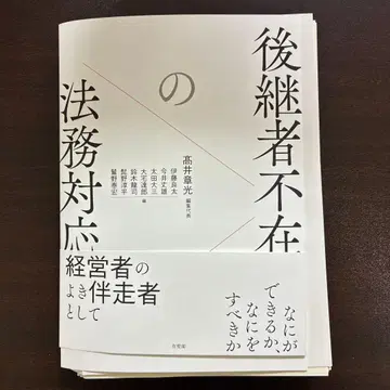 [재단필] 후계자 부재 법무 대응