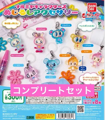 나루미야 메지루시 액세서리 전종 세트