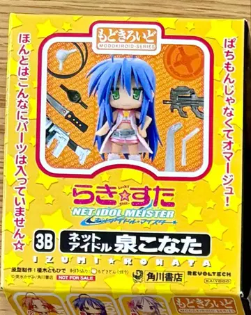 러키스타 예약 특전 이즈미 코나타 인터넷 아이돌 모조로이드