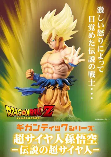 드래곤볼 Z 기간틱 시리즈 손오공 전설의 초사이어인 피규어