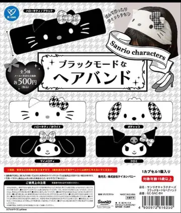 산리오 캐릭터 헤어밴드 블랙