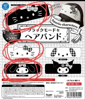 산리오 캐릭터 헤어밴드 블랙