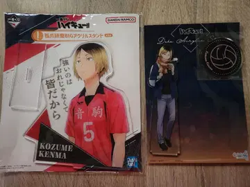 하이큐!! 코즈메 켄마 아크릴 스탠드 2개 세트 제일복권 코스모 월드