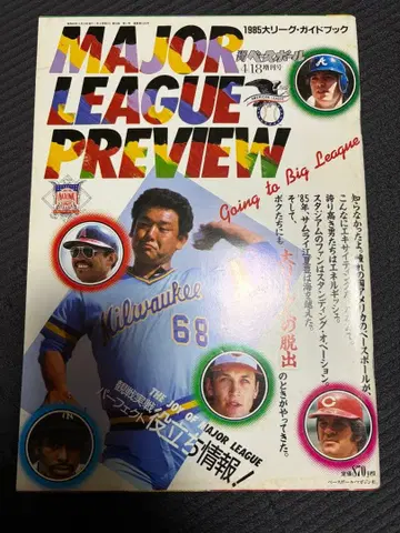 1985년 MAJOR LEAGUE PREVIEW