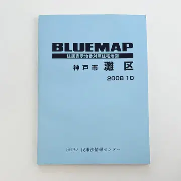 BLUEMAP 고베시 나다구 2008년 10월 젠린