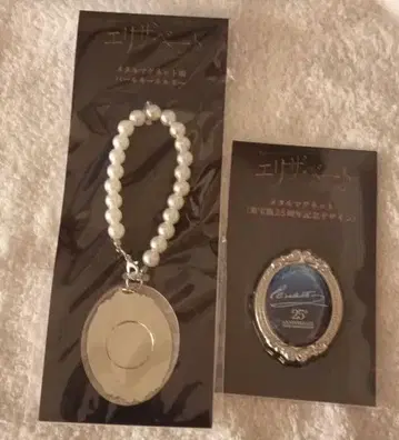 엘리자베트 2025 펄 키링 & 메탈 마그넷