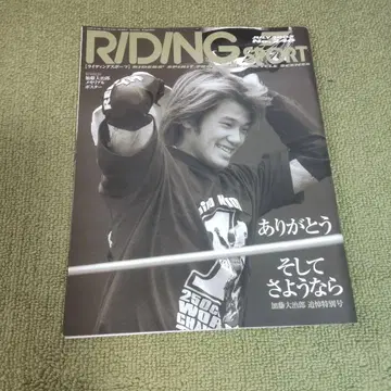 RIDING SPORT 카토 다이지로 특별호