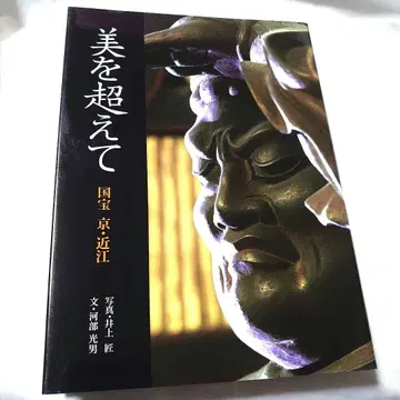 미를 넘어서 : 국보 교토 오미