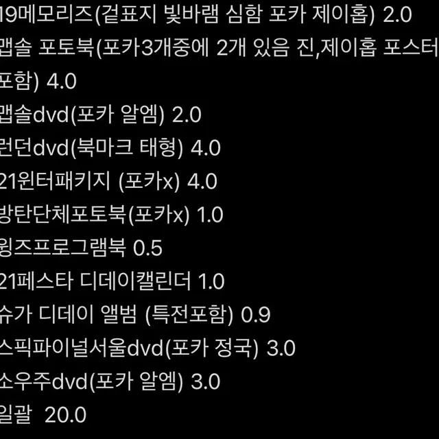 방탄 굿즈 앨범 포스터 판매