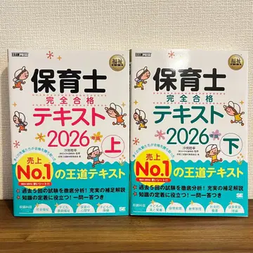복지 교과서 보육사 완전 합격 텍스트 상 하 세트 2026년판