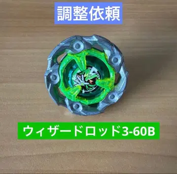 조정 의뢰 위자드 로드 3-60B 단독 지속 3:00~ 베이블레이드 X