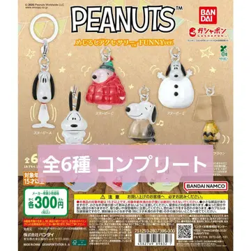 스누피 표식 전 6종 풀 컴플리트 세트