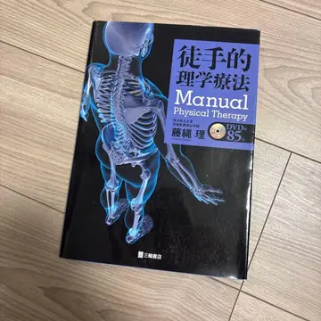 도수 물리치료 Manual Physical Therapy