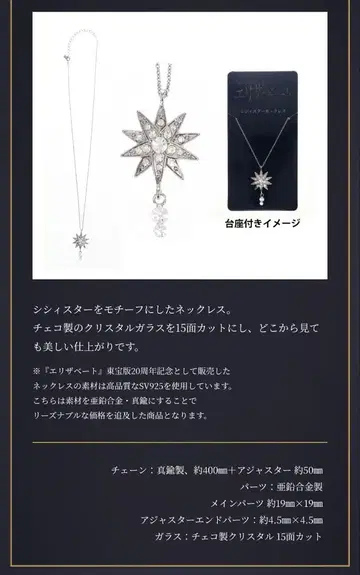 엘리자베트 2025 시시 스타 목걸이