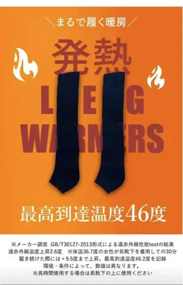 [마치 신는 난방] 발열 레그 워머 x 2세트