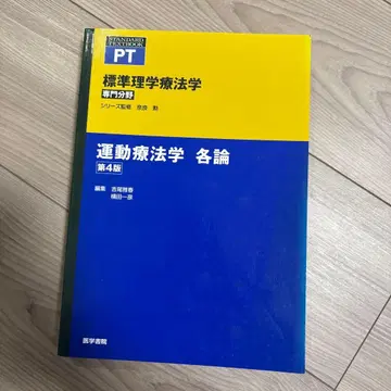 운동치료학 각론 제4판