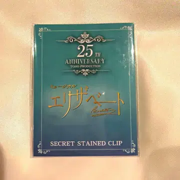 [ 미사용 새상품 ] 시크릿 스테인드 클립 [ 엘리자베트 ]