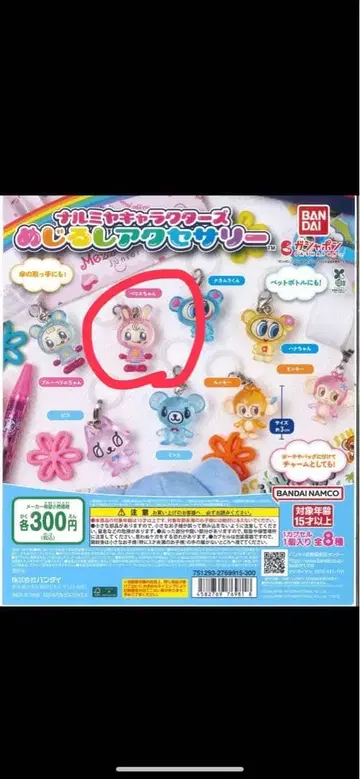 나루미야 메지루시 액세서리