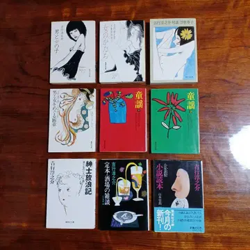 요시유키 준노스케 슈에이샤 문고 9권 세트입니다.