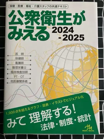 공중보건이 보인다 2024-2025