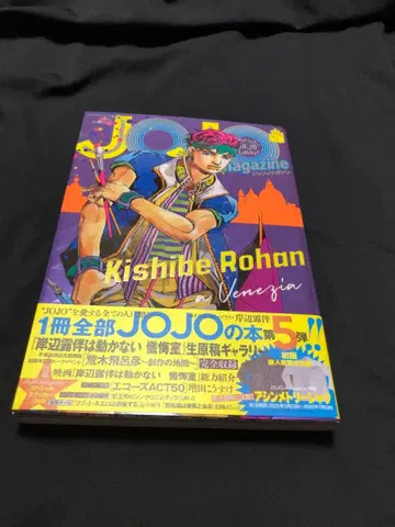 JOJO magazine 2025 SUMMER 에비스 계승자 스탬프