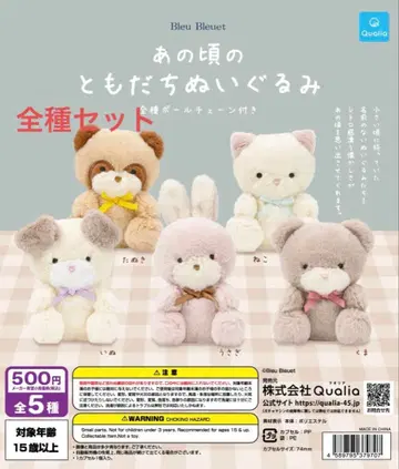 그 시절의 친구 봉제 인형 가챠가챠 전종 크리스마스 선물