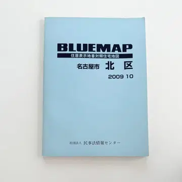BLUEMAP 나고야시 기타구 2009년판 젠린