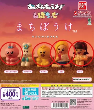 [ 4체 세트 ] 빤쮸토끼 닌포참 기다림 가챠가챠