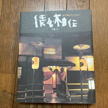 타와라야 전승 : 이어받은 것