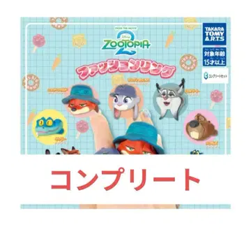 주토피아2 패션 반지 디즈니 전 5종 컴플리트