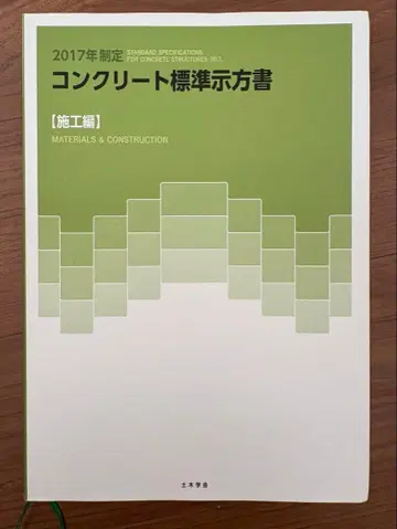 2017년 제정 콘크리트 표준 시방서 [시공편] 토목학회