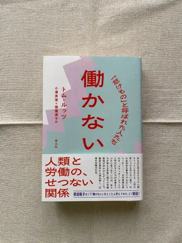 일하지 않는 톰 룰루츠 저