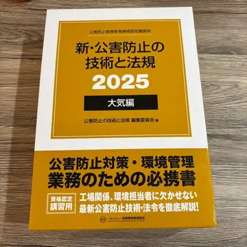 신 공해 방지 기술과 법규 대기편 (전 3권 세트) 2025