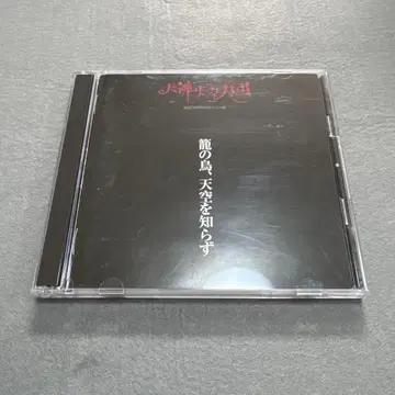 이누가미 서커스단 새장 속의 새, 하늘을 모르는 베스트 앨범