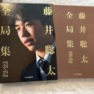 후지이 소타 전집 헤이세이 28 29년도판