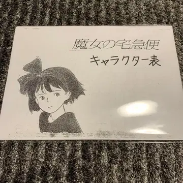 B4 사이즈 마녀 배달부 키키 캐릭터집 약 54장 지브리 미야자키 하야오