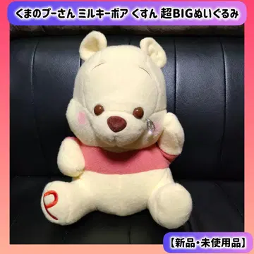 곰돌이 푸 밀키 보아 쿠순 초 BIG 봉제 인형