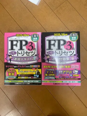FP3급 속습 텍스트 문제집 세트 트리세츠 2025 2026