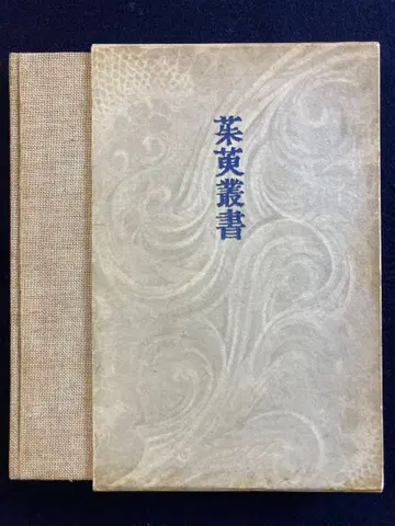 나가타 카즈히로 가집 메비우스의 지평