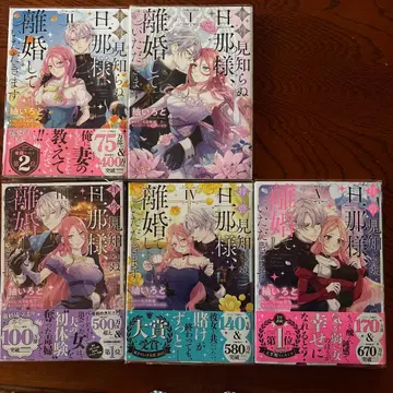 존경하는 낯선 남편님, 이혼해 드리겠습니다 I권부터 V권 츠무기이로토