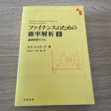 금융을 위한 확률 해석 II