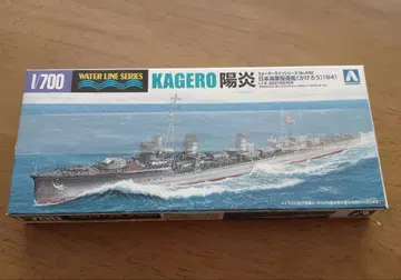 1/700 KAGERO 구축함 수선 시리즈