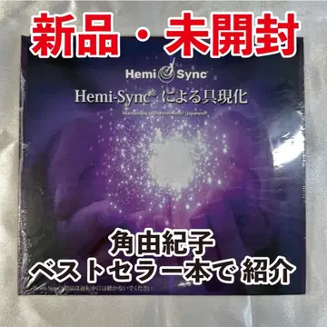 [ Hemi-Sync에 의한 구현 ] CD [ 미개봉 새상품 ]