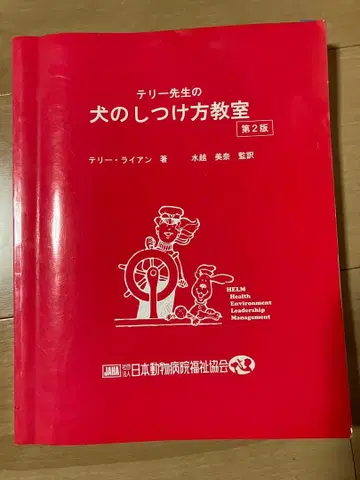 테리 선생님의 강아지 훈련 교실 제2판