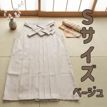 베이지 S 사이즈 하카마 무지 안돈하카마 졸업식 성인식