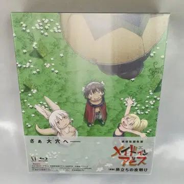 극장판 총집편 메이드 인 어비스 전편 떠오르는 새벽의 별 Blu-ray