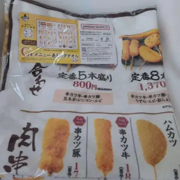 BANDAI NAMCO 쿠시카츠 메뉴 빅 타월!