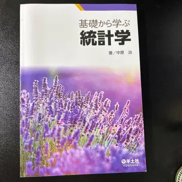 기초부터 배우는 통계학