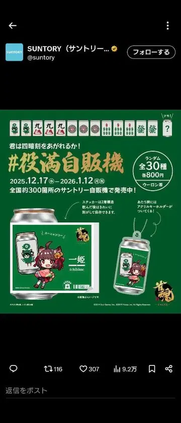 산토리 자판기 한정판 야쿠만 자판기 아크릴 키링